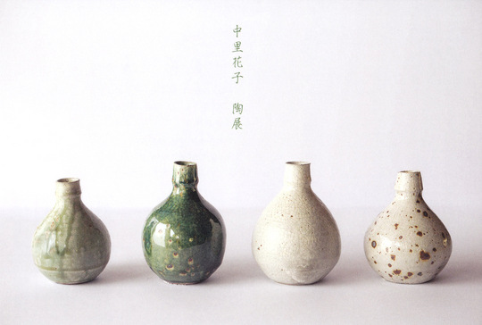 中里花子展2014.jpg