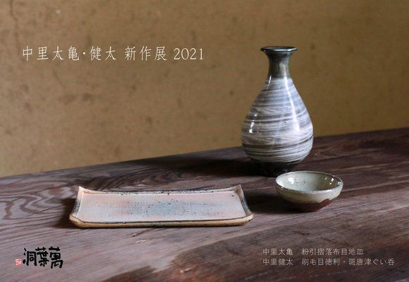 中里太亀・健太展2021DM_写真面.jpg